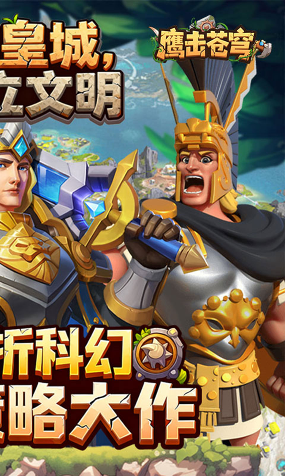 鹰击苍穹(0.1折) 鹰击苍穹(0.1折)