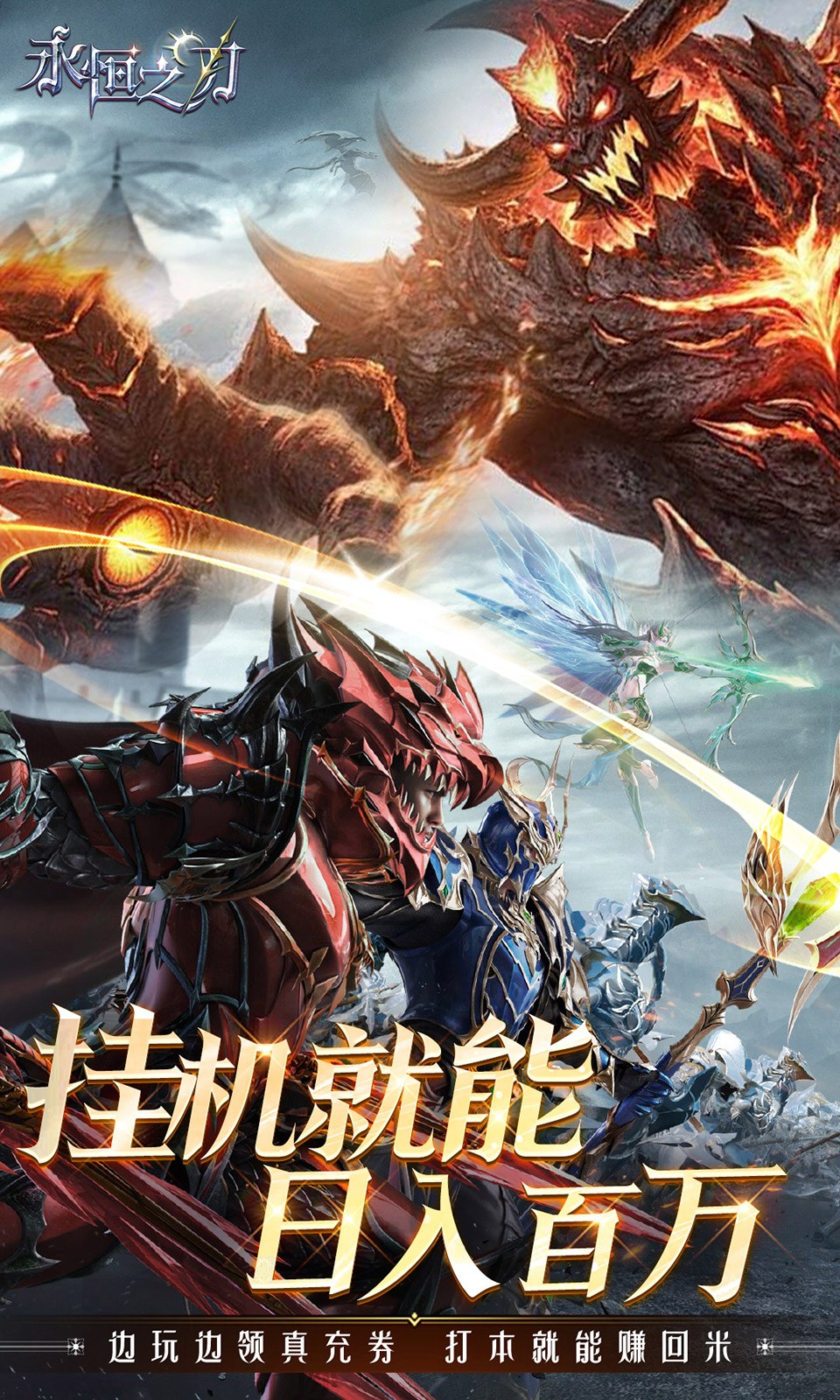 永恒之刃(0.1折)