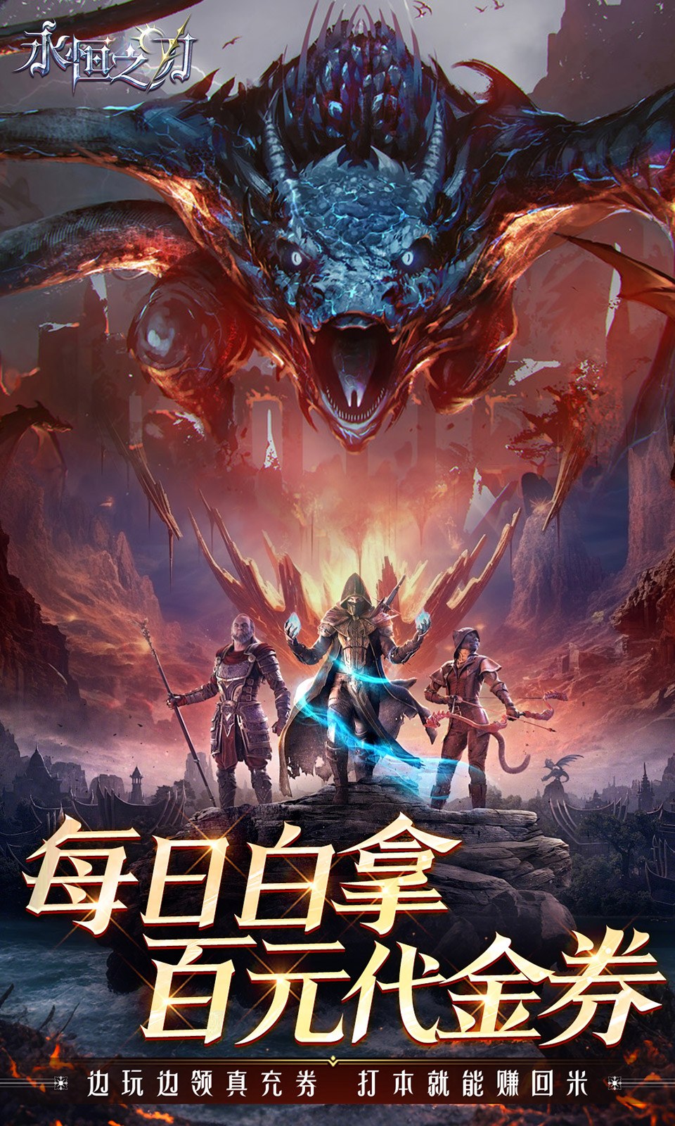 永恒之刃(0.1折)