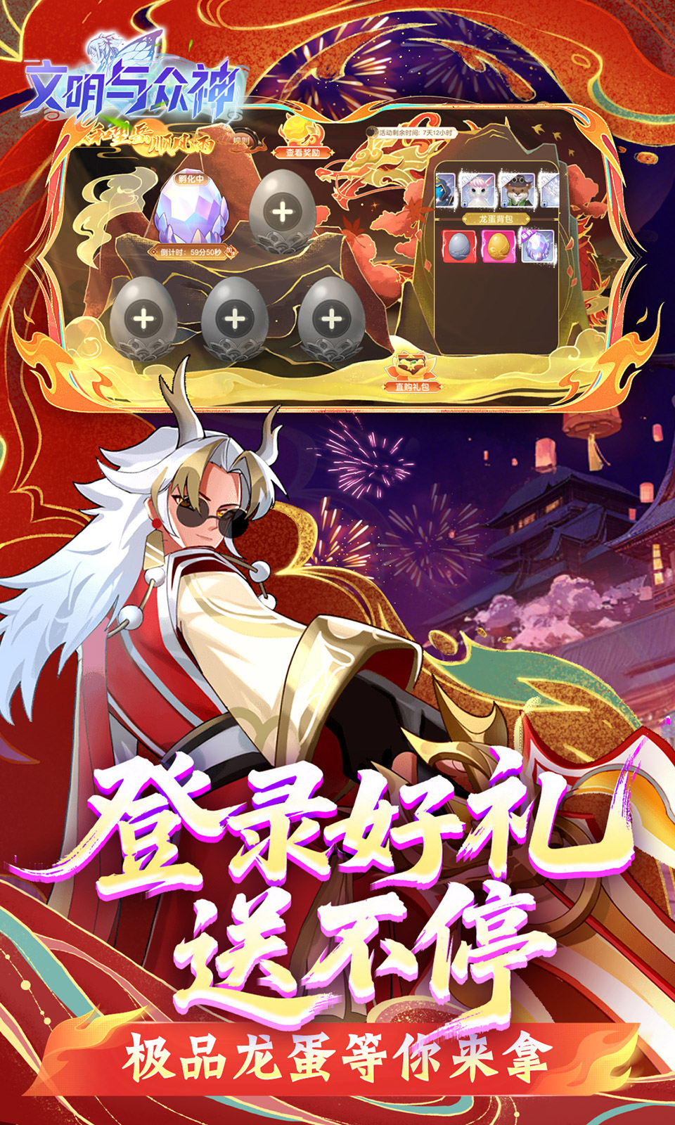 文明与众神(0.1折) 文明与众神(0.1折)