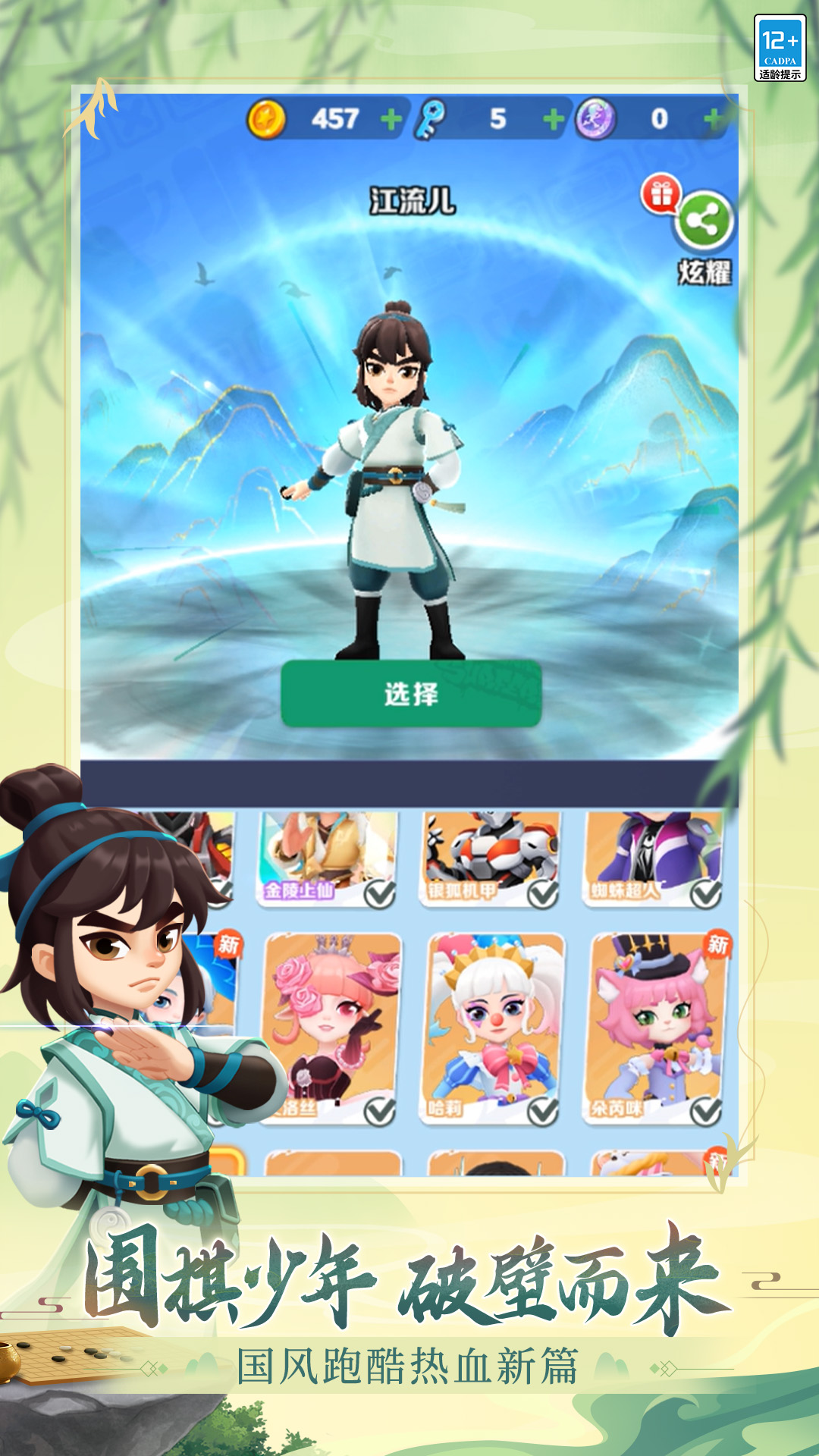 地铁跑酷 地铁跑酷