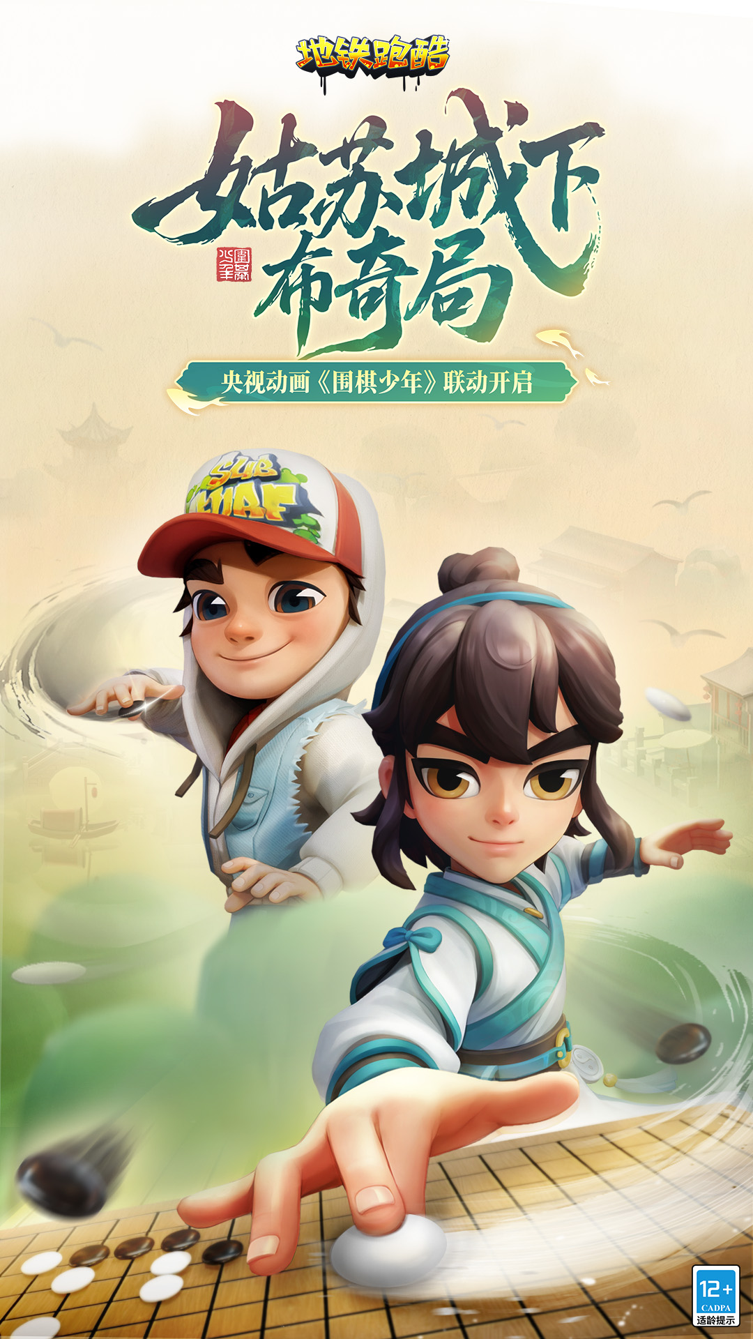 地铁跑酷 地铁跑酷