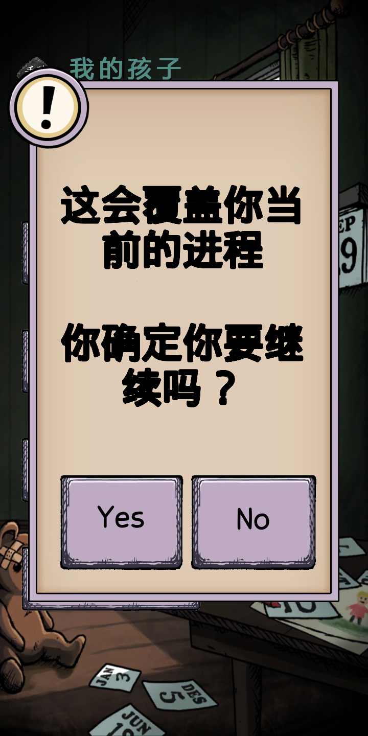 我的孩子:生命之泉高级版 我的孩子:生命之泉高级版