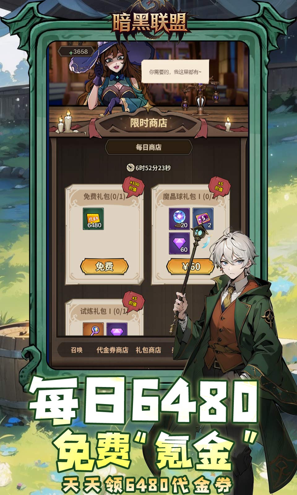 暗黑联盟(0.1折免费版) 暗黑联盟(0.1折免费版)