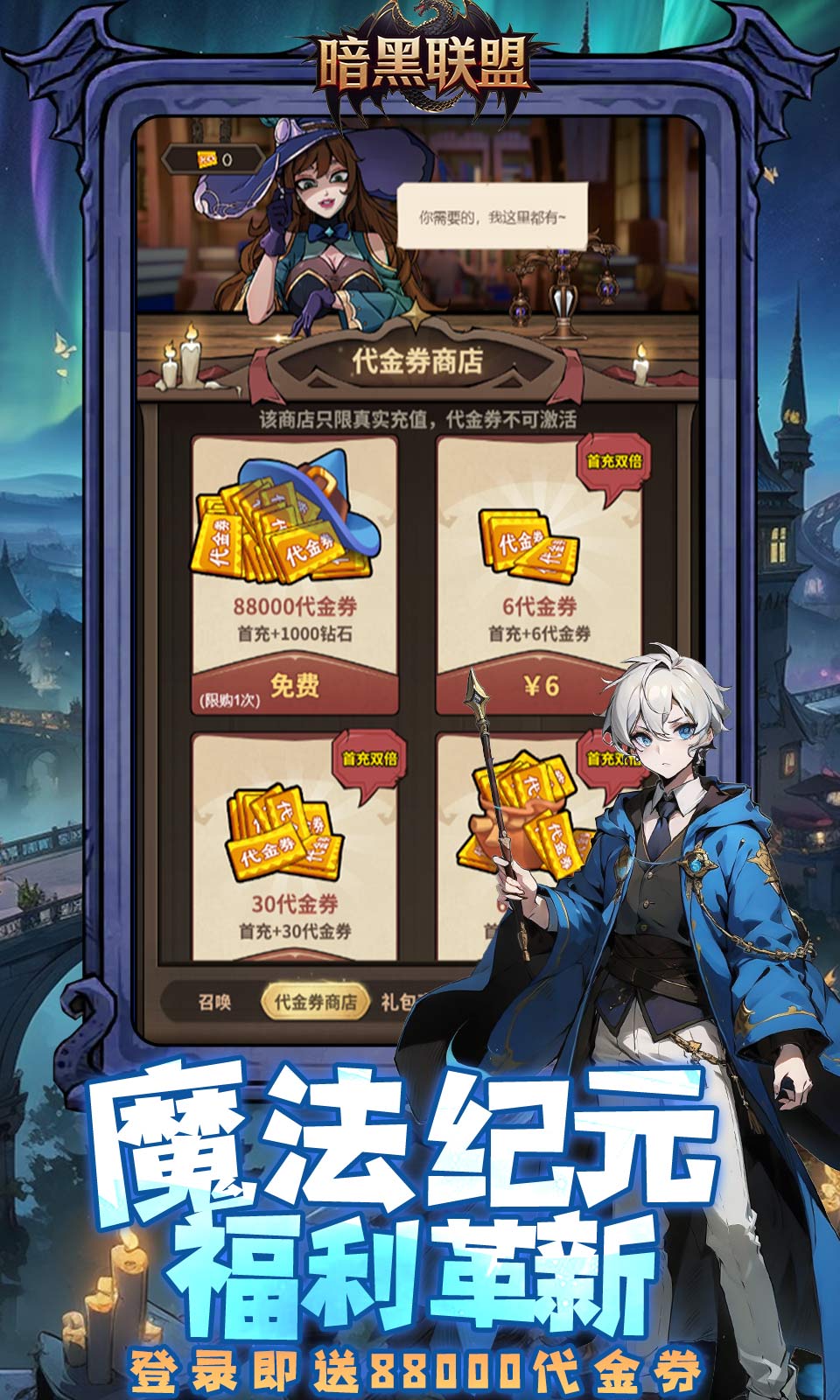 暗黑联盟(0.1折免费版) 暗黑联盟(0.1折免费版)