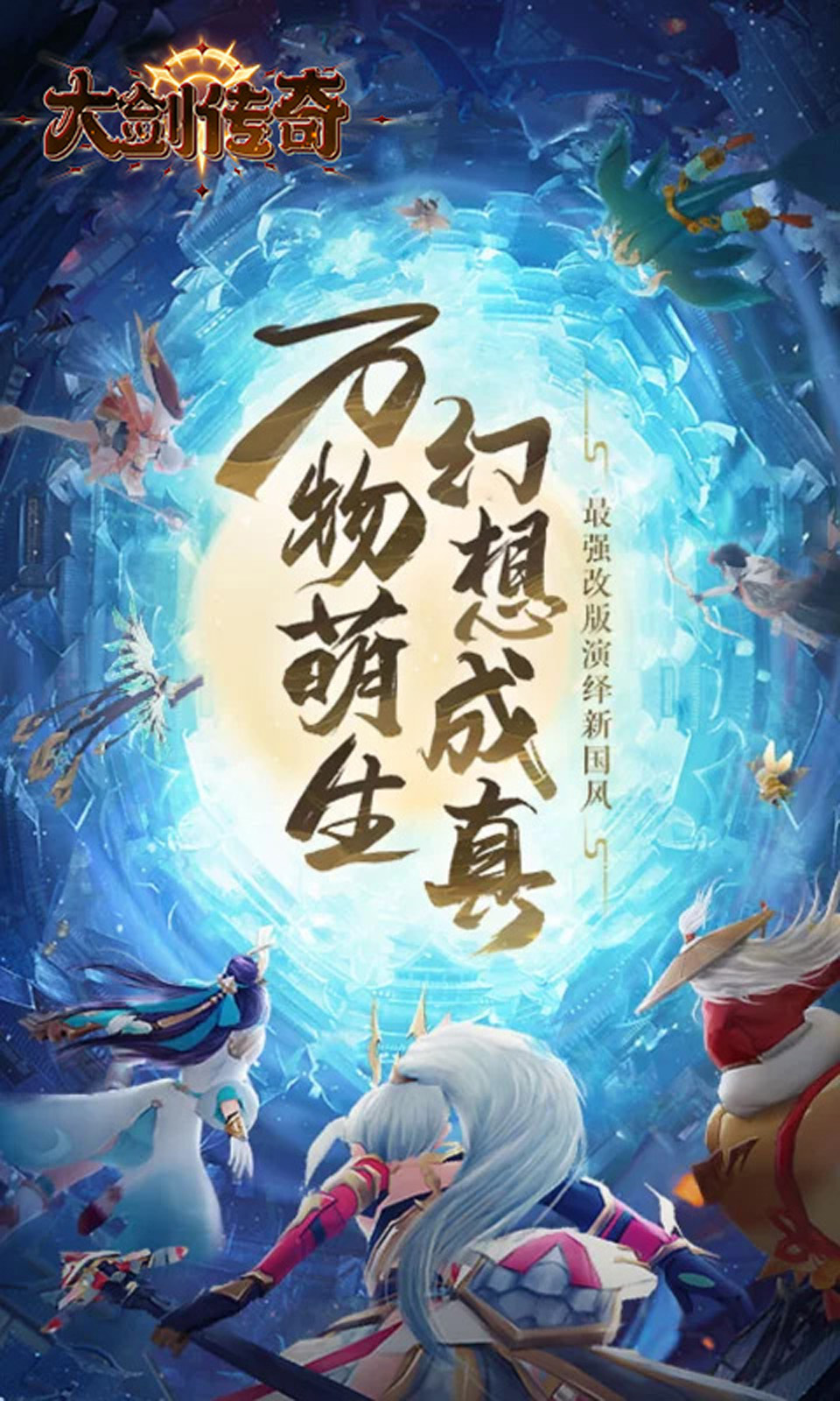 大剑传奇(0.1折) 大剑传奇(0.1折)