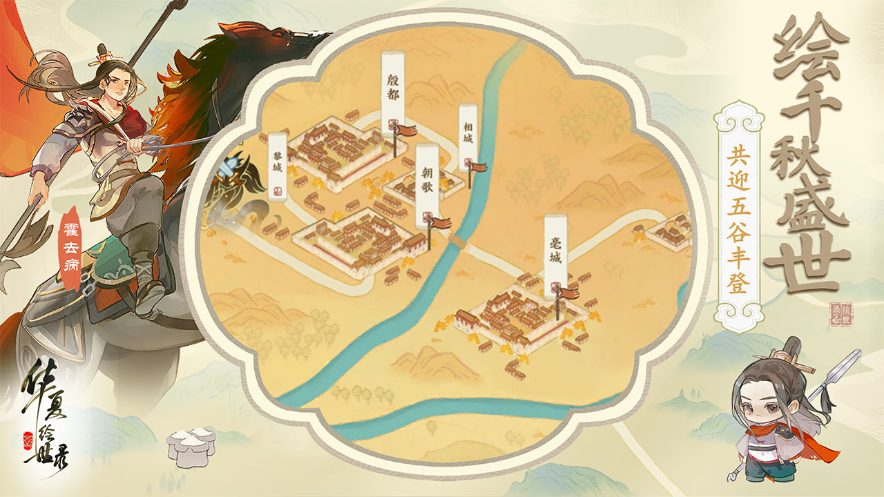 华夏绘世录 华夏绘世录