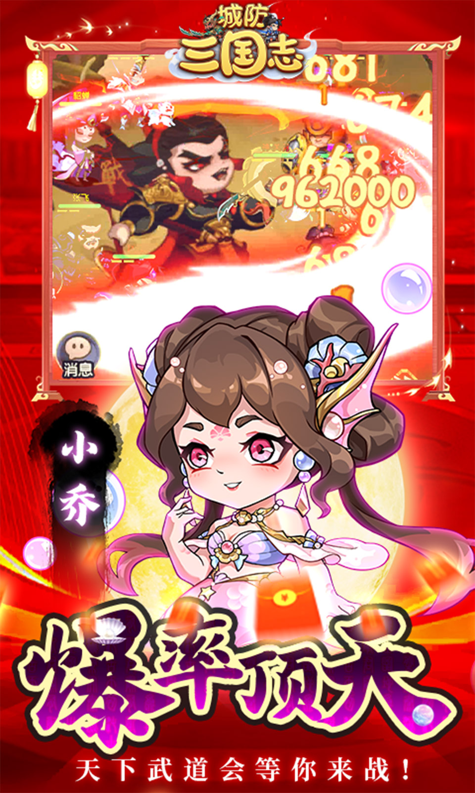 城防三国志(0.05折) 城防三国志(0.05折)