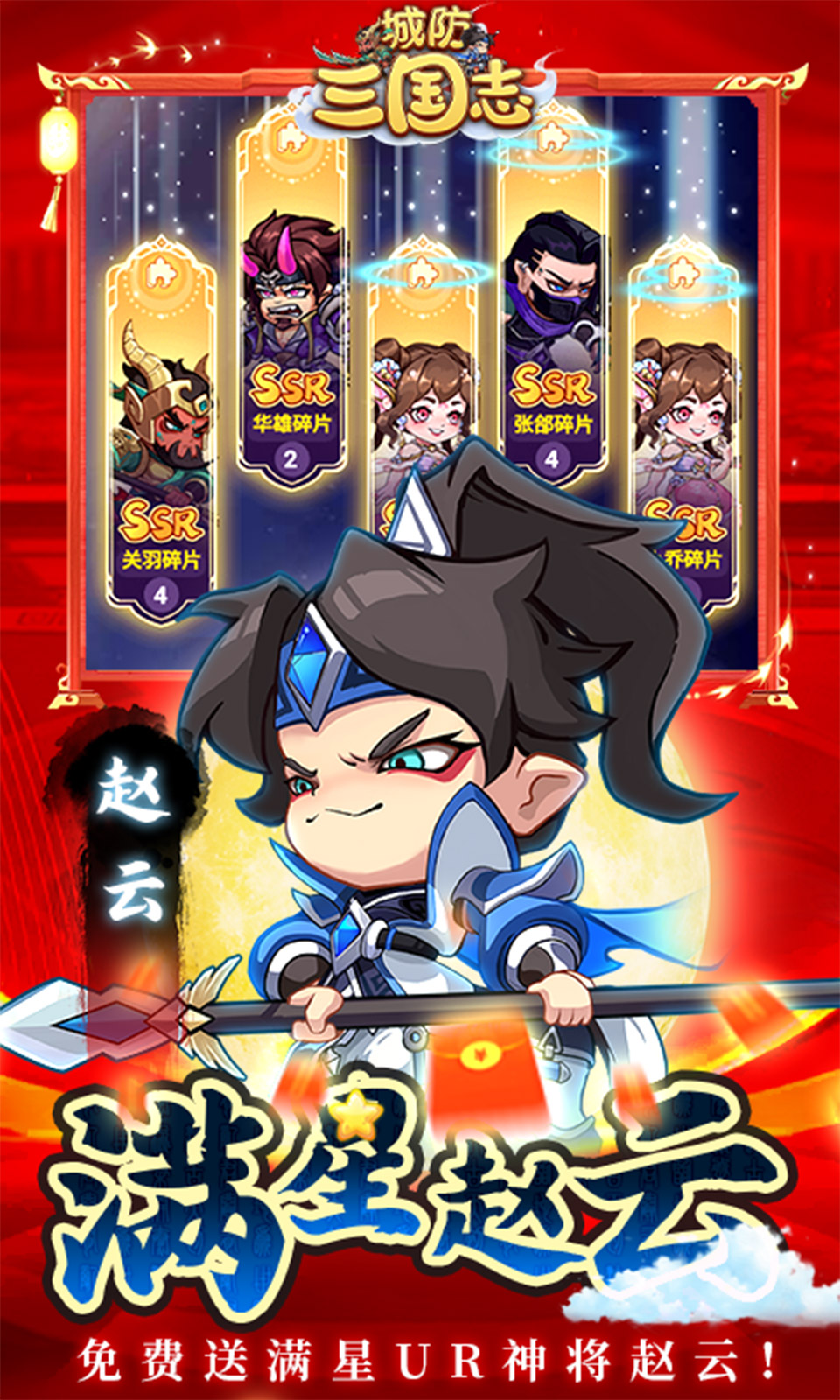 城防三国志(0.05折) 城防三国志(0.05折)