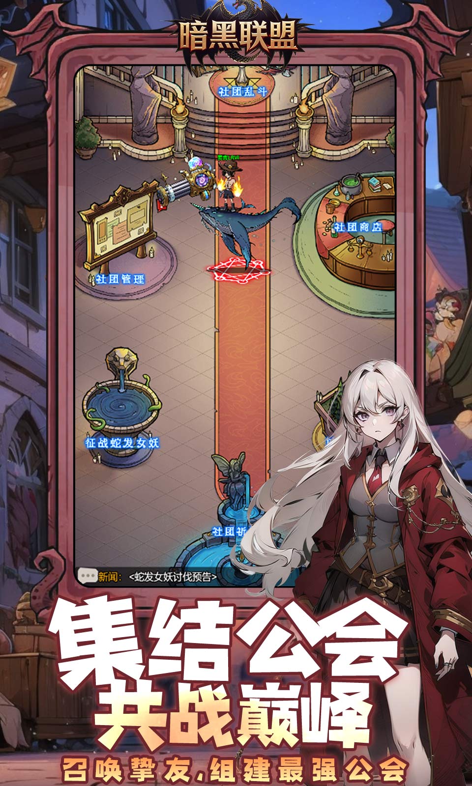 暗黑联盟(0.1折免费版) 暗黑联盟(0.1折免费版)