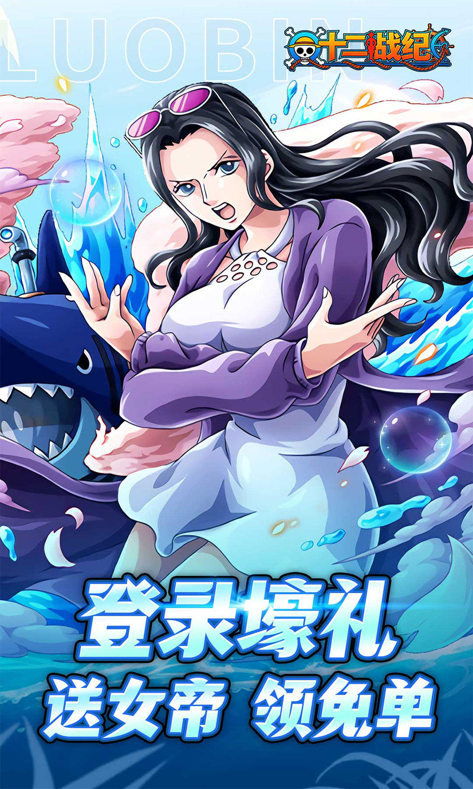 十二战纪(0.1折海贼王) 十二战纪(0.1折海贼王)