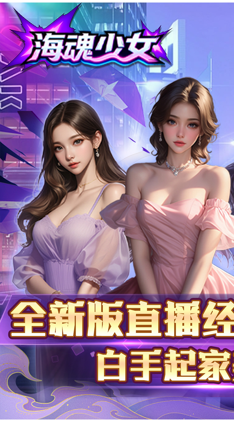 海魂少女(0.1折主播任选) 海魂少女(0.1折主播任选)