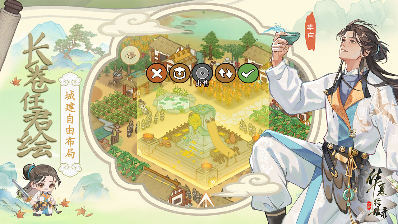 华夏绘世录 华夏绘世录