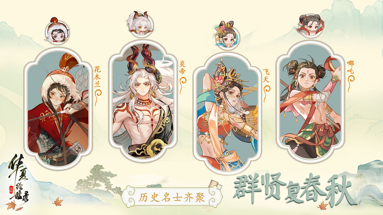 华夏绘世录 华夏绘世录