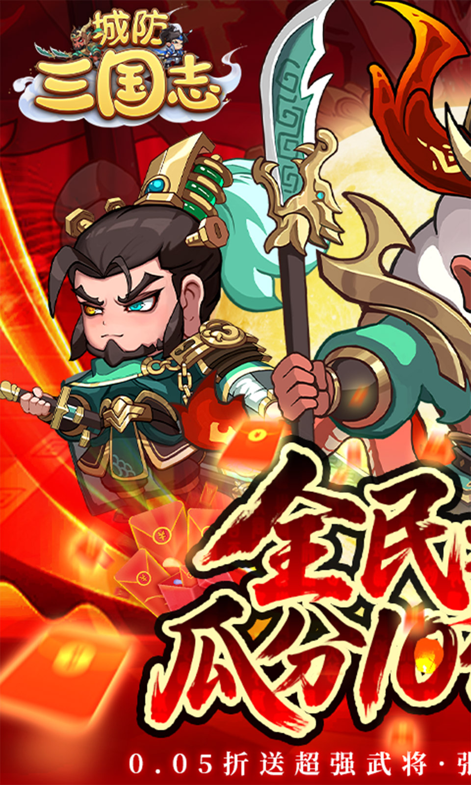 城防三国志(0.05折) 城防三国志(0.05折)