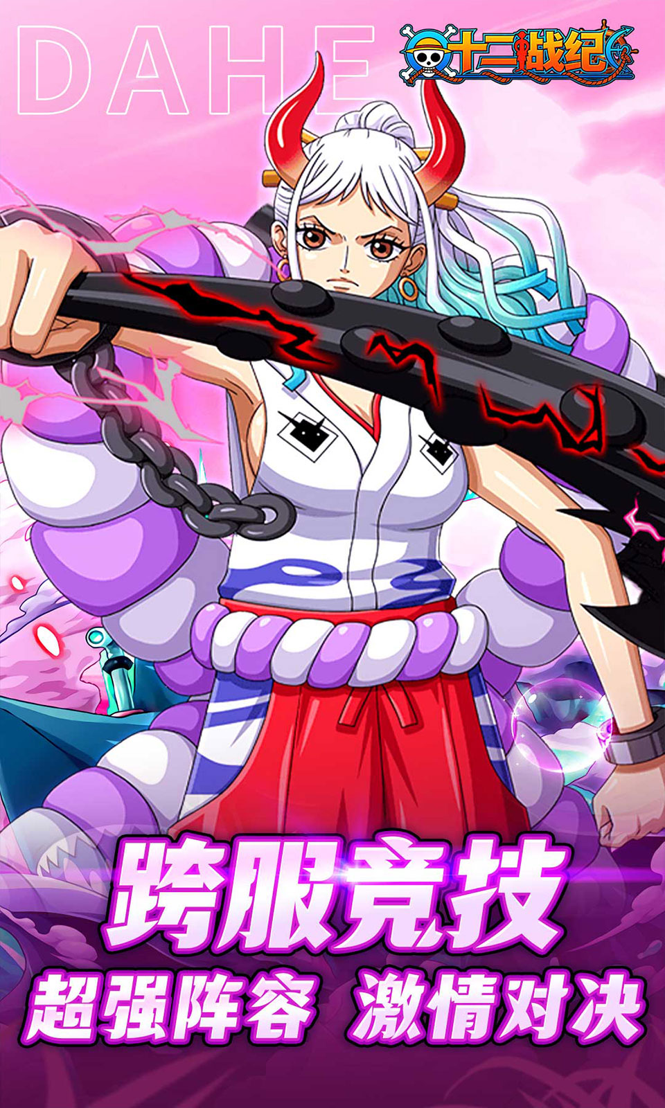 十二战纪(0.1折海贼王) 十二战纪(0.1折海贼王)