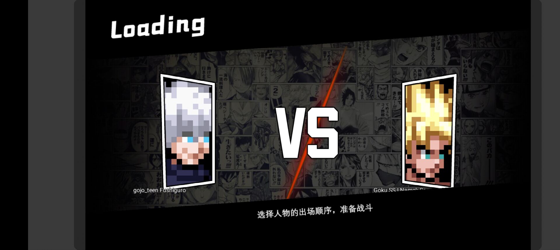 死神vs火影Tceam2.8