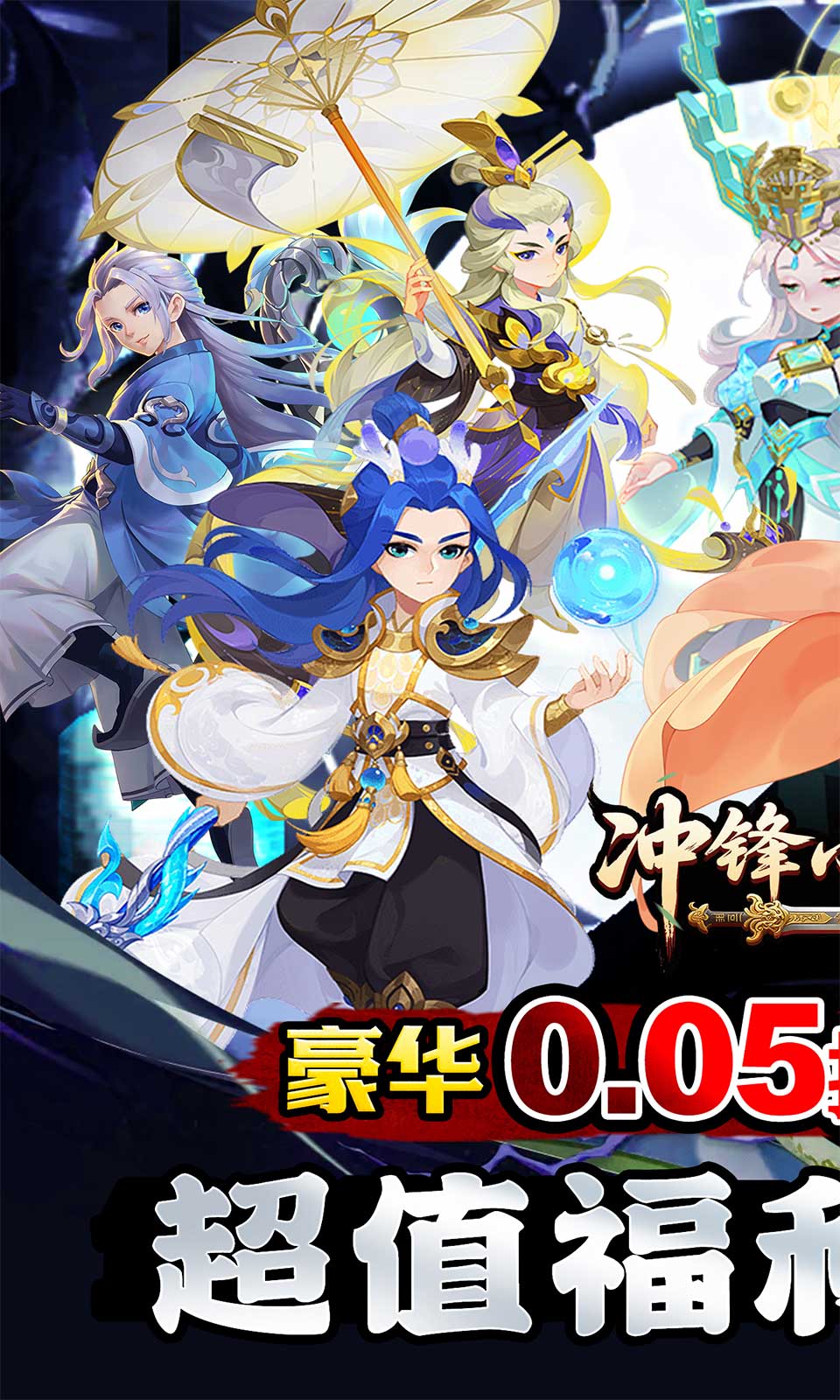 冲锋小勇士(0.05折) 冲锋小勇士(0.05折)