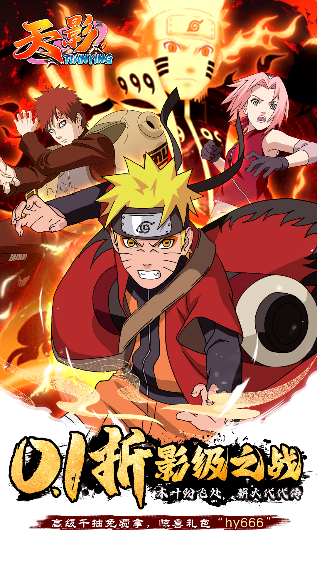 天影(0.1折火影) 天影(0.1折火影)