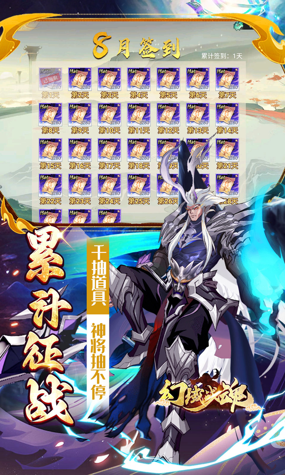 幻域战魂(0.05折)