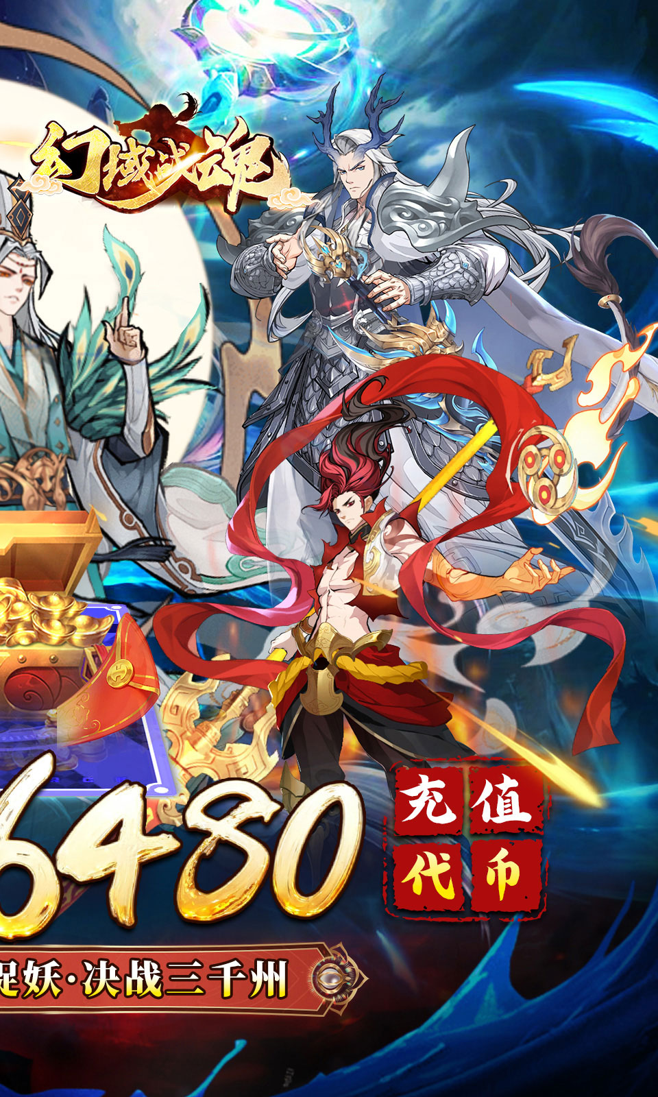 幻域战魂(0.05折)