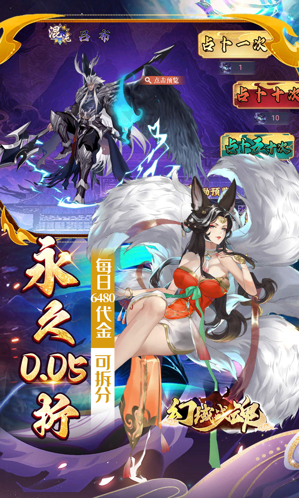 幻域战魂(0.05折)