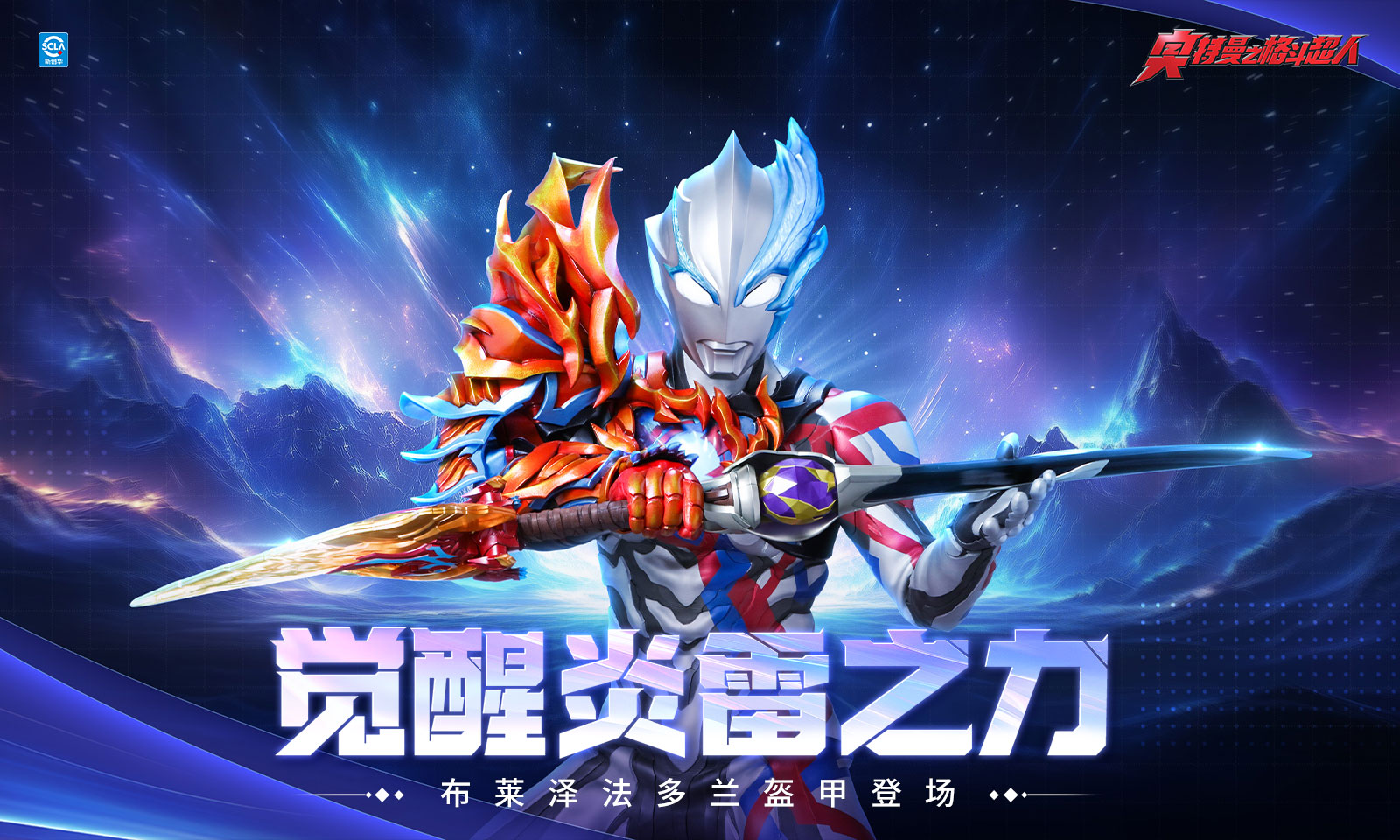 奥特曼之格斗超人