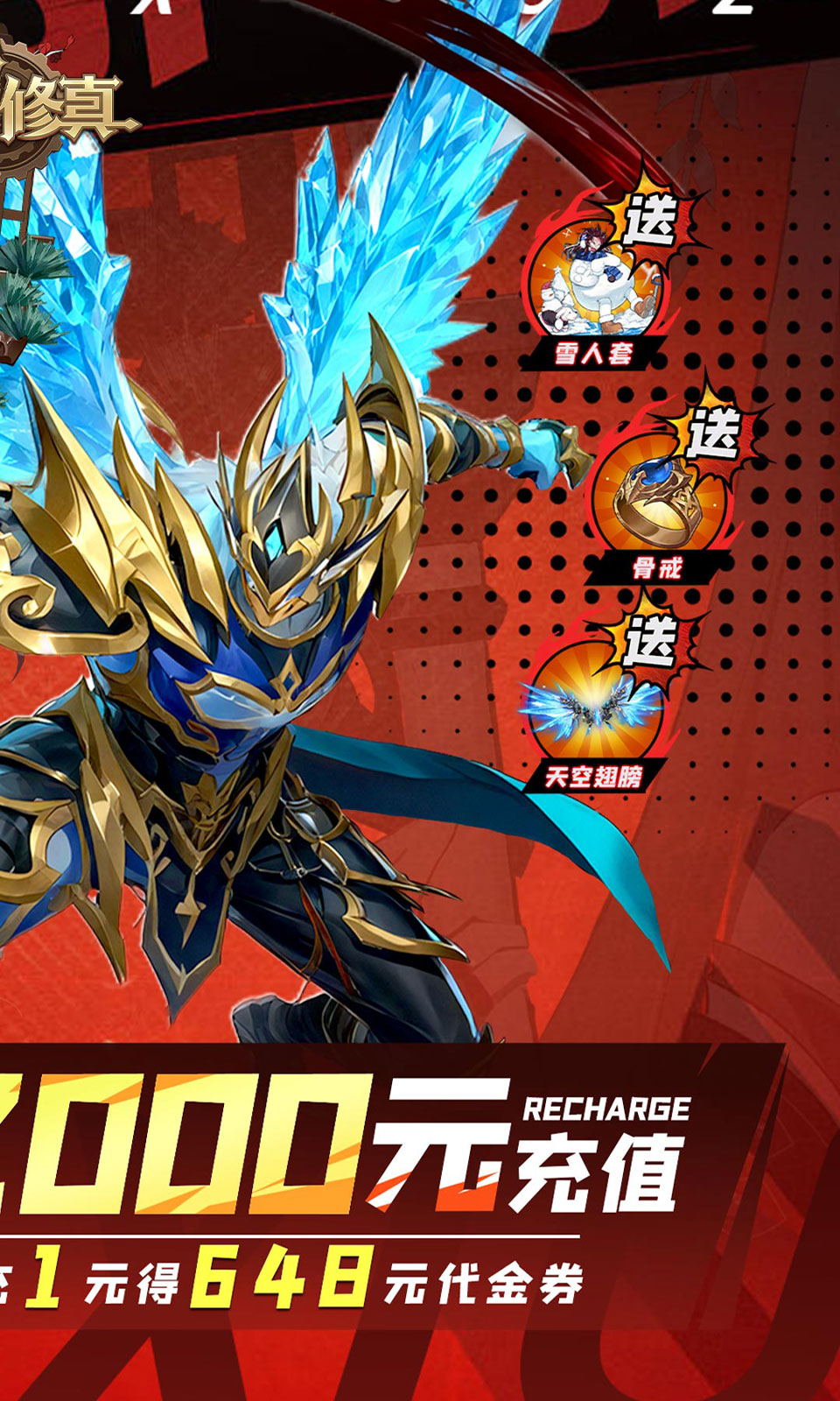 异界修真(0.1折开箱)