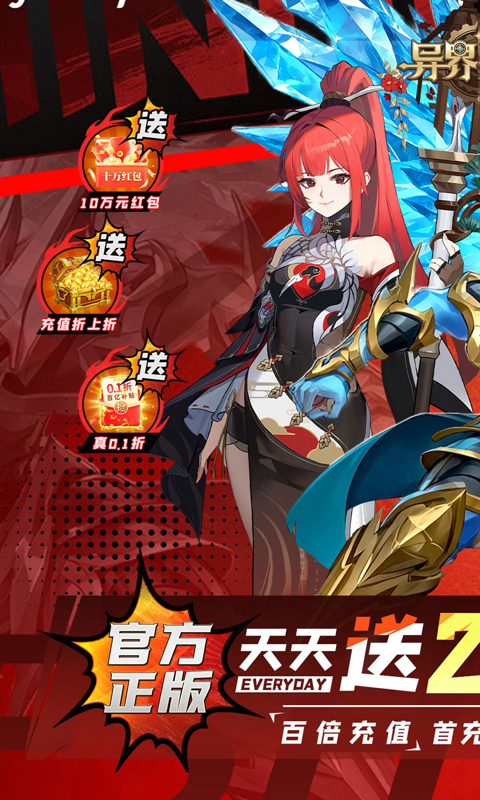 异界修真(0.1折开箱)