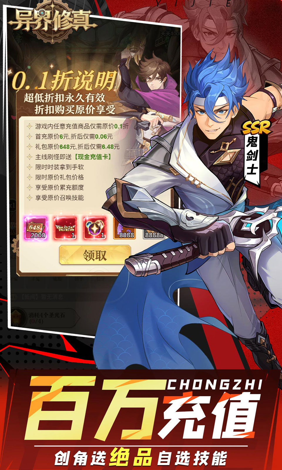 异界修真(0.1折开箱)