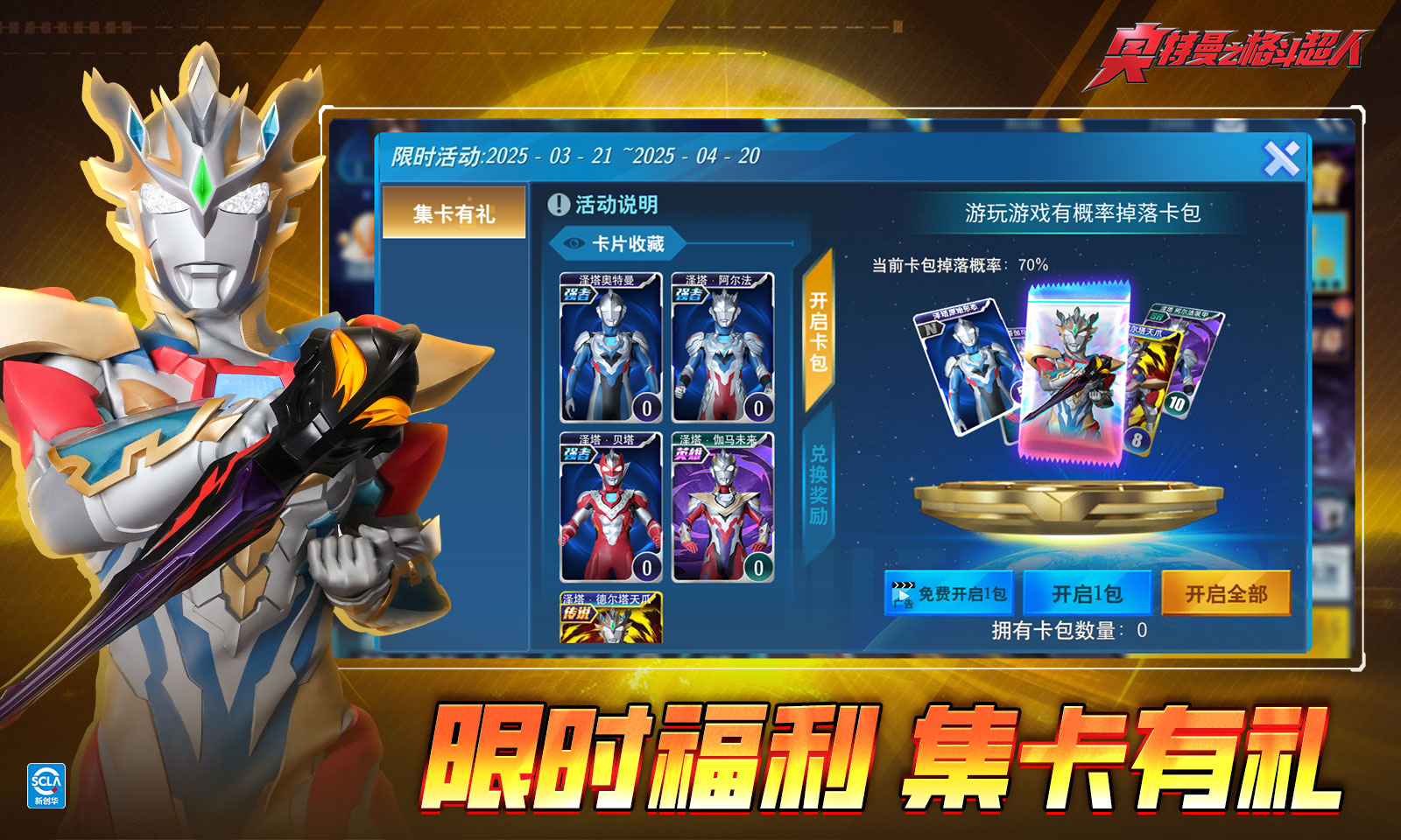 奥特曼之格斗超人