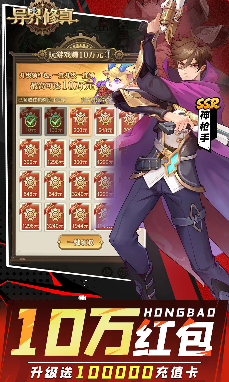 异界修真(0.1折开箱)