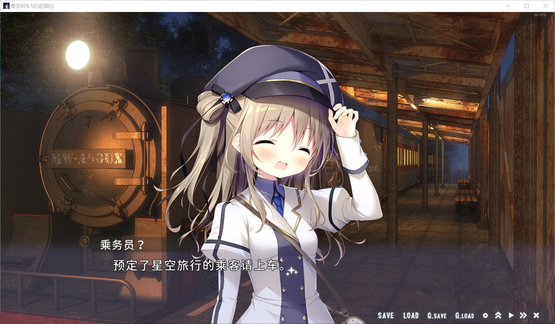 星空列车与白的旅行(steam移植) 星空列车与白的旅行(steam移植)