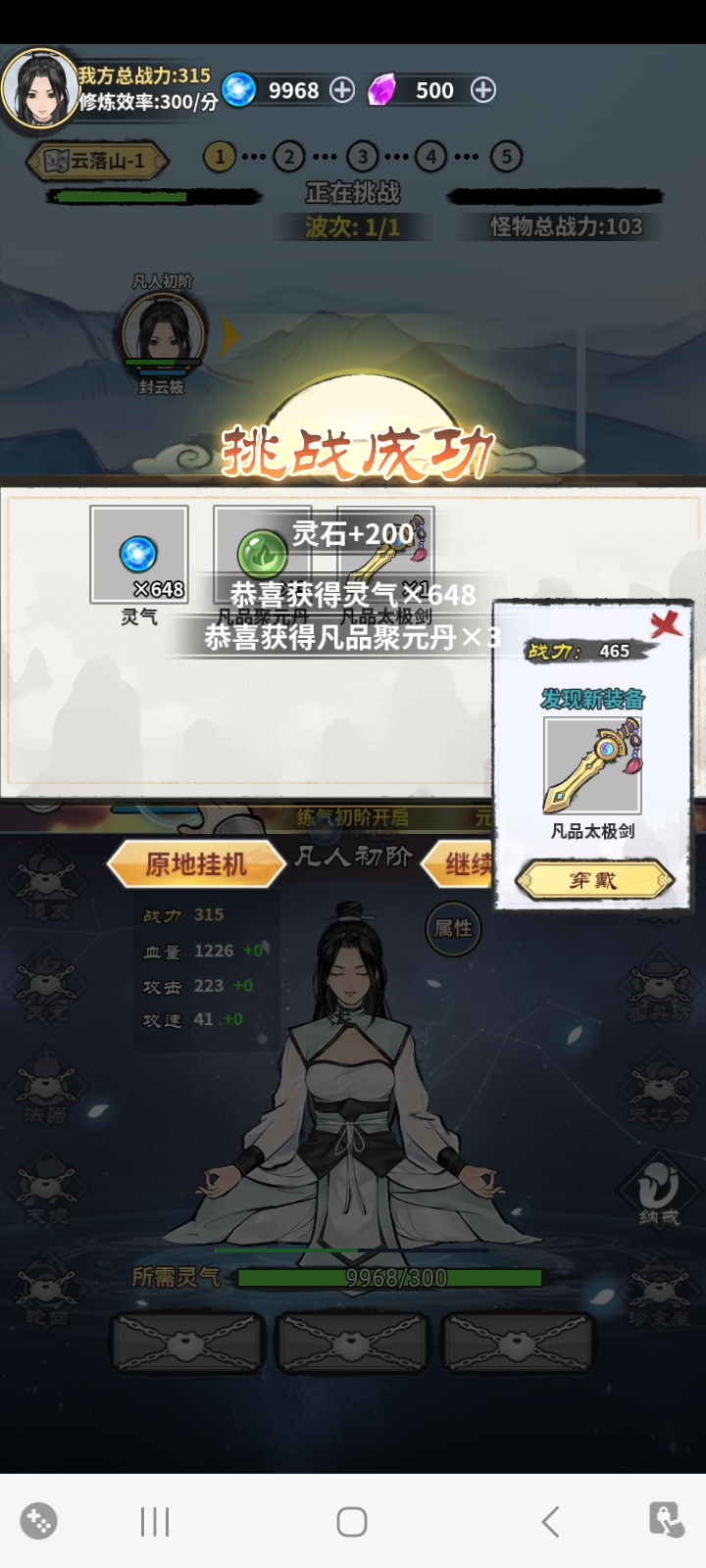 逍遥仙剑传(最新版) 逍遥仙剑传(最新版)