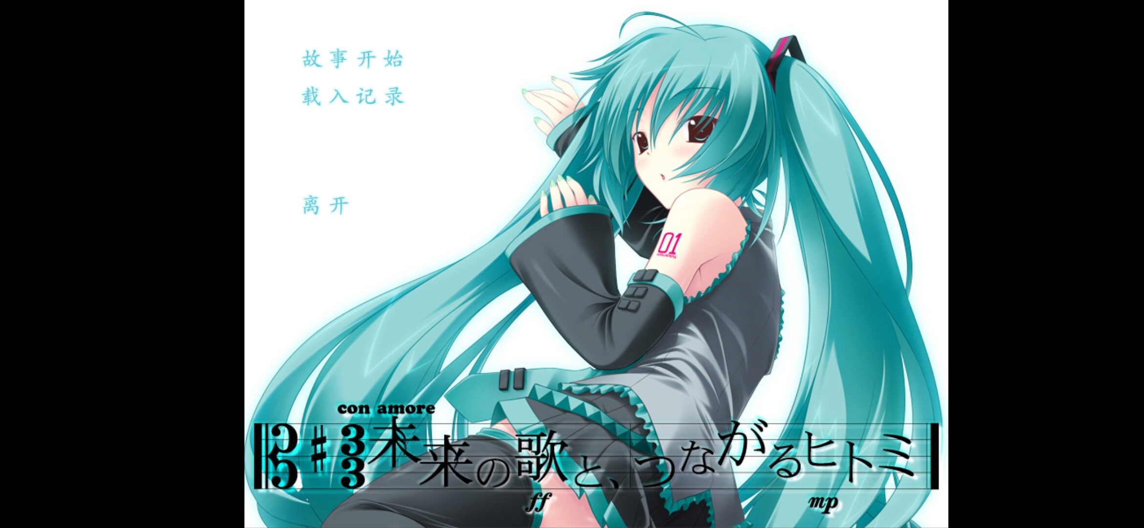 初音未来:将所有歌献于未来的你 初音未来:将所有歌献于未来的你