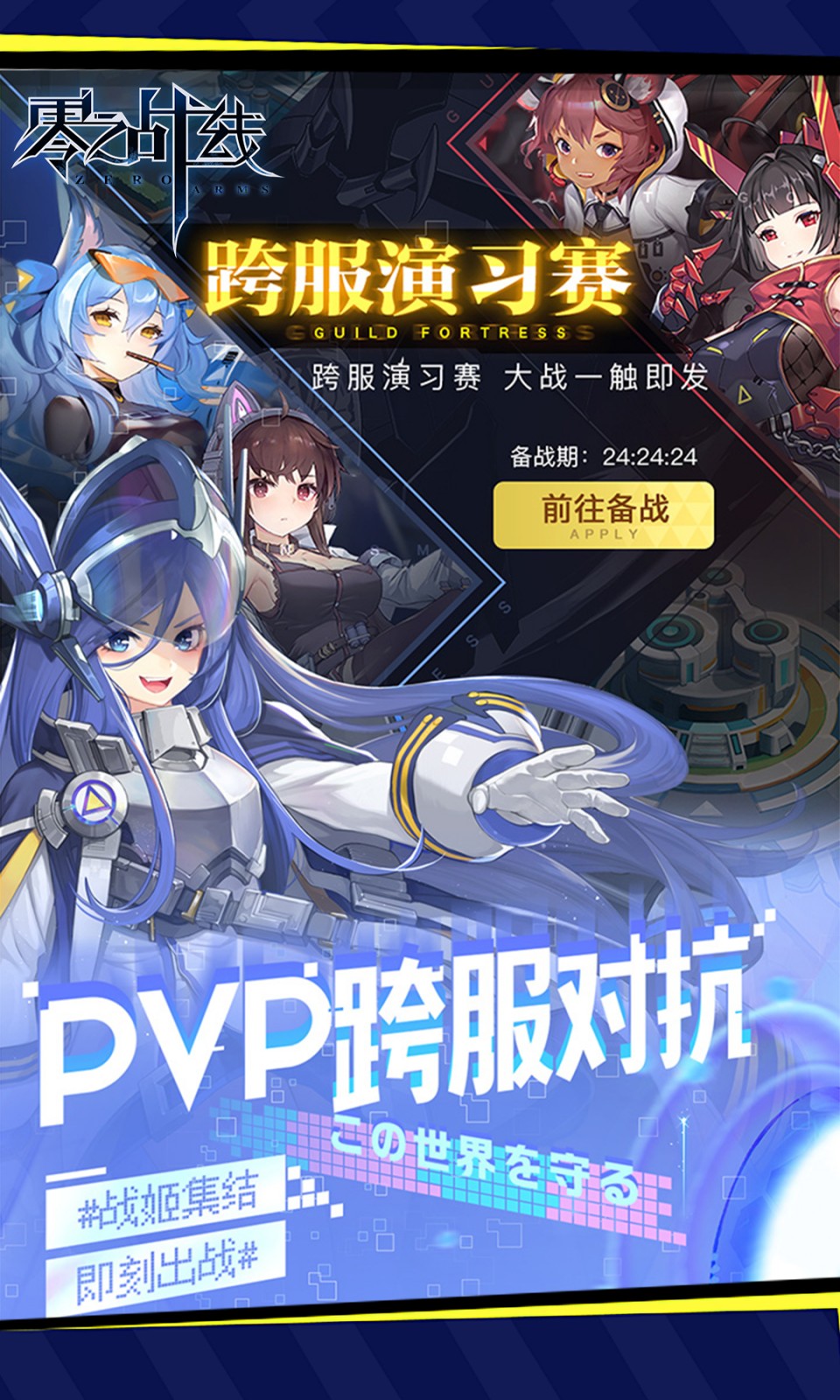 零之战线(0.1折) 零之战线(0.1折)