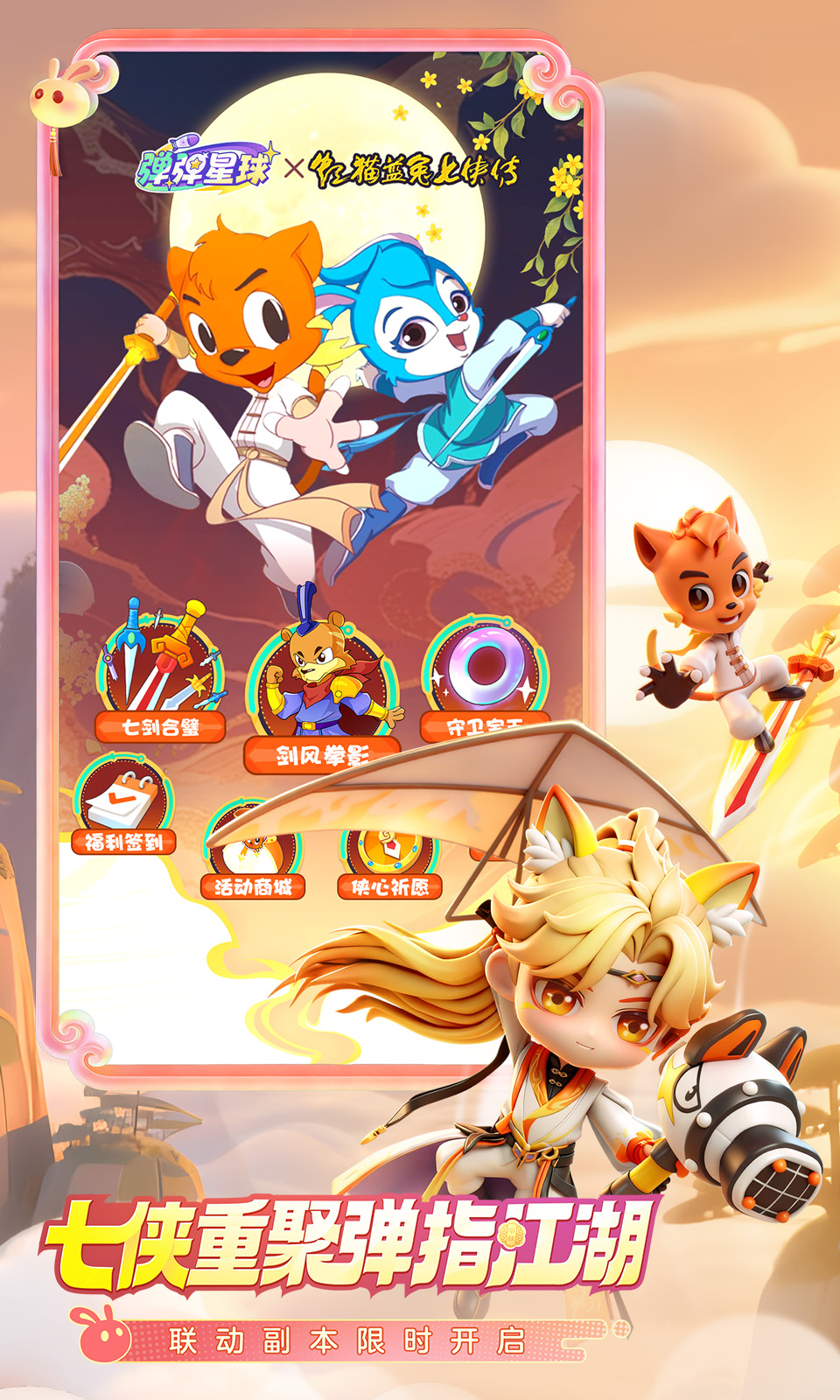 弹弹星球(官服) 弹弹星球(官服)