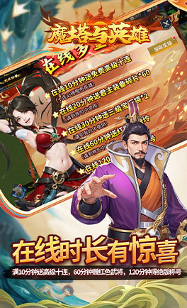 魔塔与英雄(0.05折) 魔塔与英雄(0.05折)