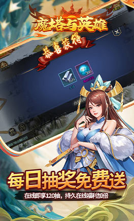 魔塔与英雄(0.05折) 魔塔与英雄(0.05折)