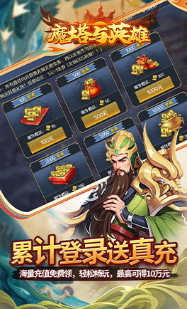 魔塔与英雄(0.05折) 魔塔与英雄(0.05折)