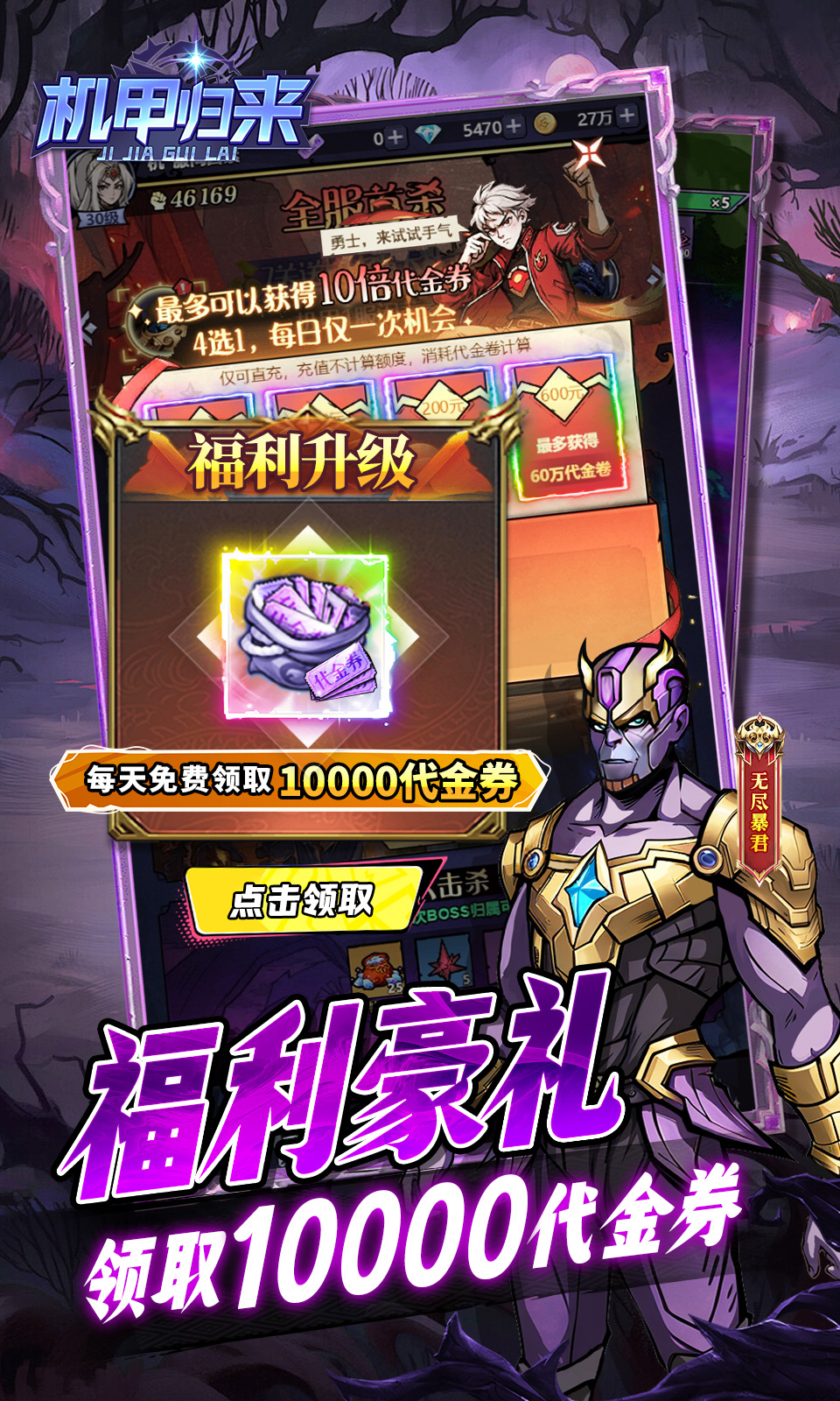 机甲归来(0.1折免费版) 机甲归来(0.1折免费版)