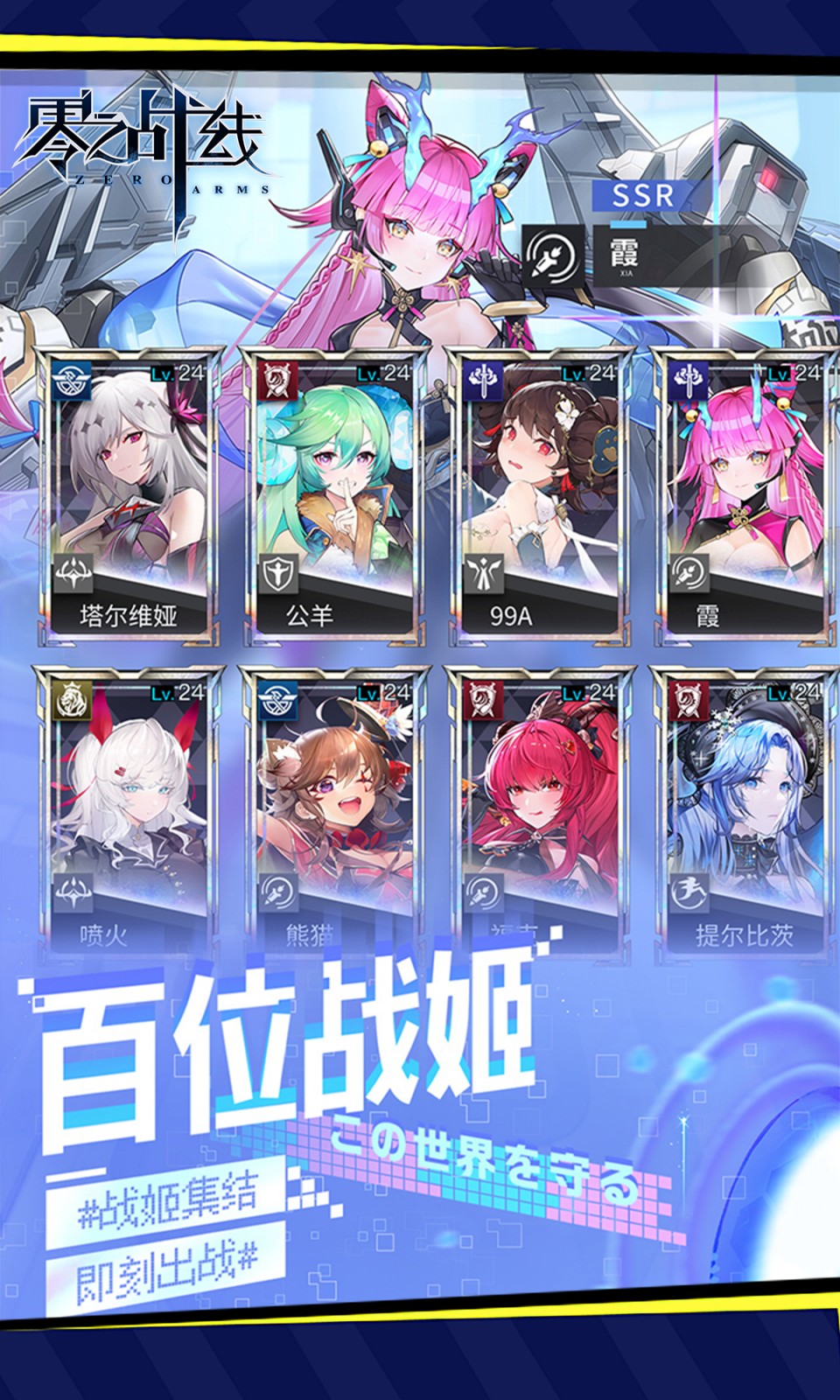 零之战线(0.1折) 零之战线(0.1折)