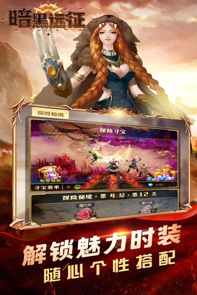 暗黑远征(0.1折)