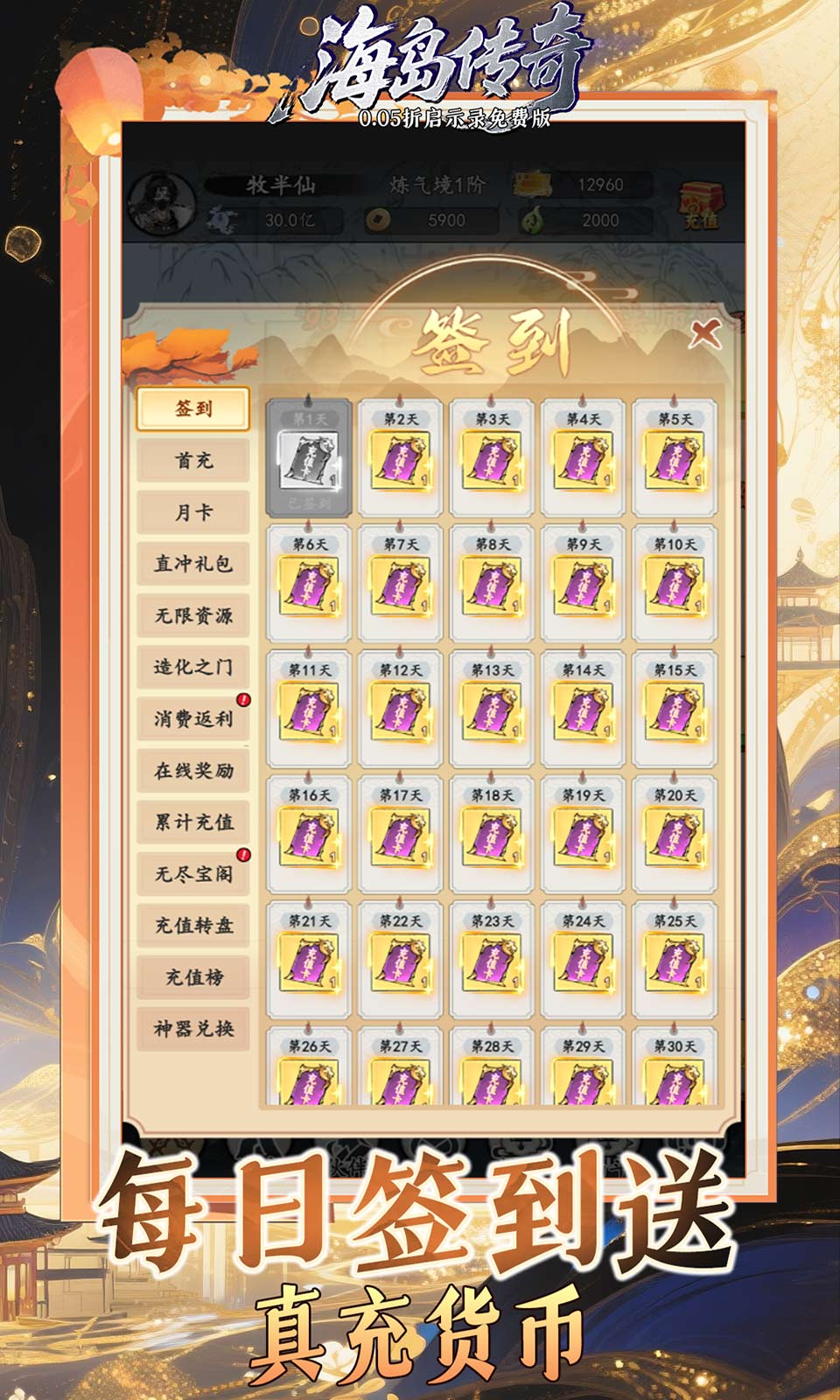 海岛传奇(0.05折启示录免费版) 海岛传奇(0.05折启示录免费版)