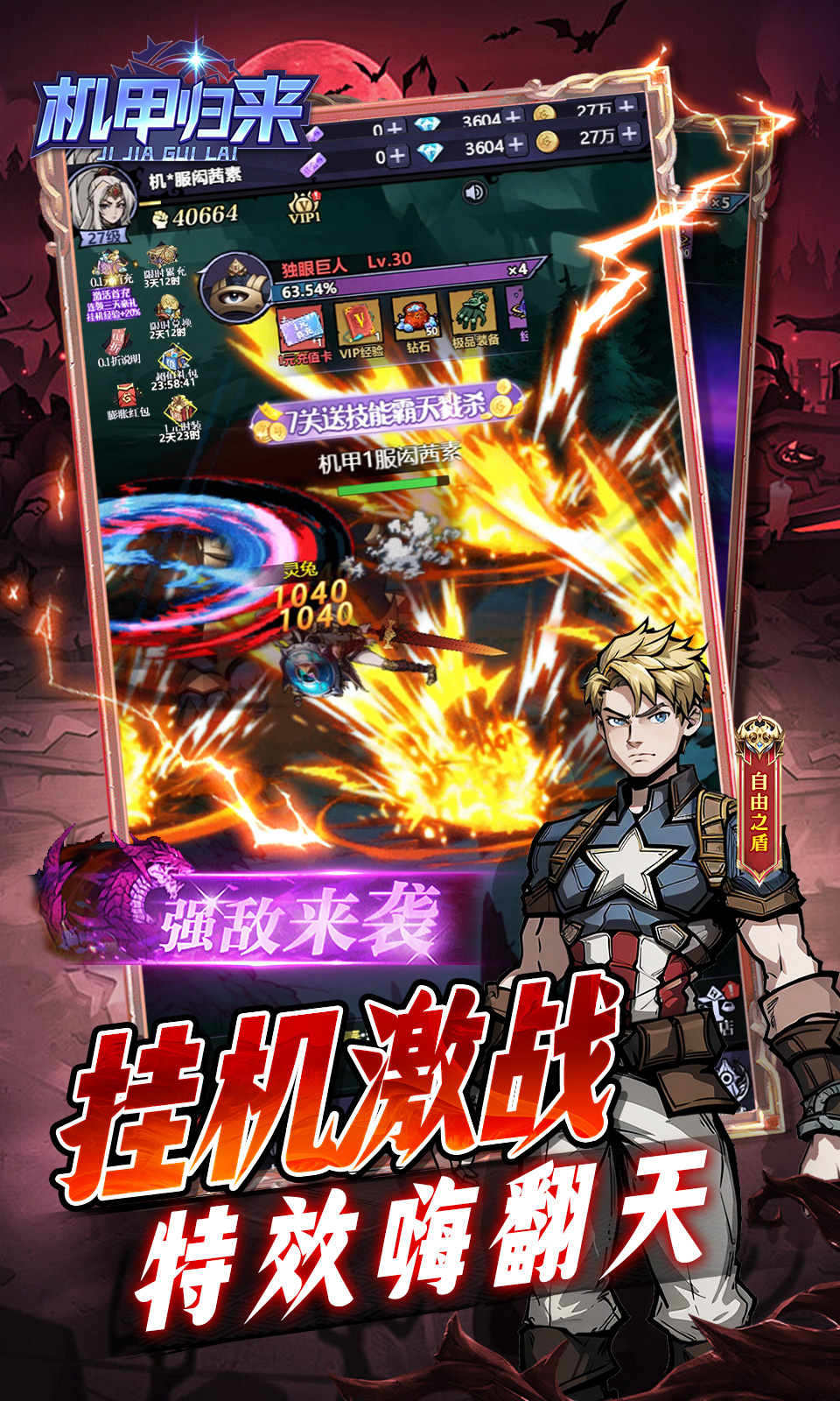 机甲归来(0.1折免费版) 机甲归来(0.1折免费版)