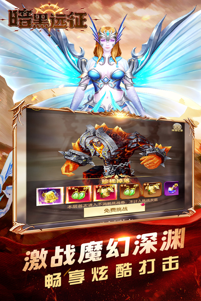 暗黑远征(0.1折)