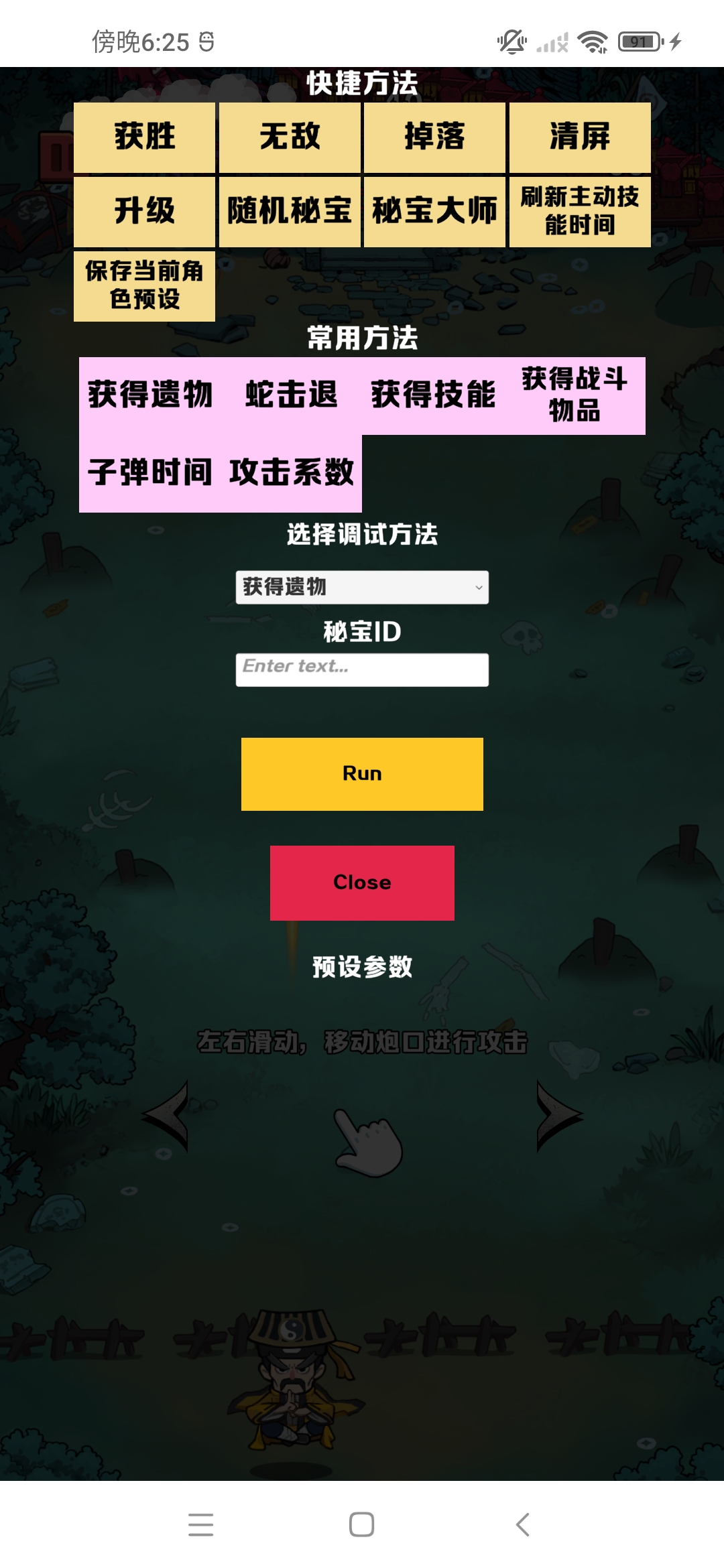 道长心慌慌(辅助菜单)