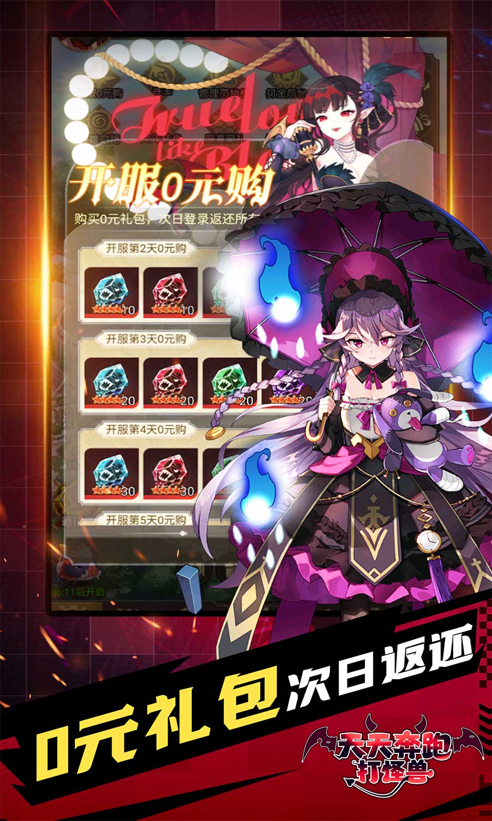 天天奔跑打怪兽