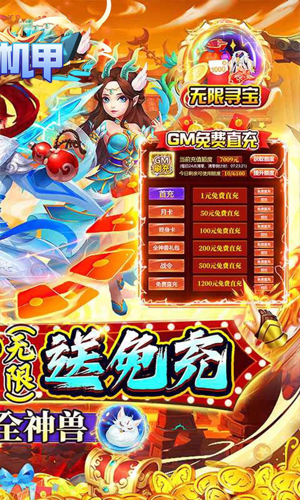 闪电机甲(0.05折) 闪电机甲(0.05折)