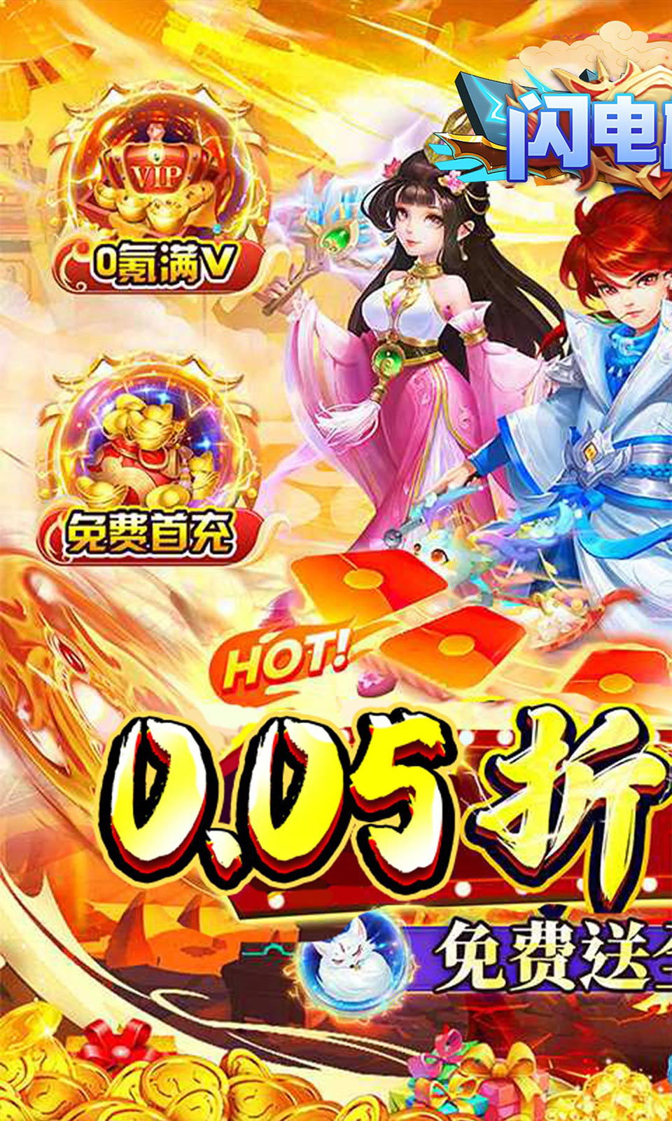 闪电机甲(0.05折) 闪电机甲(0.05折)